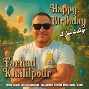 فرهاد خلیل پور – تولدت مبارک